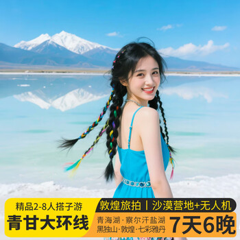 Qinggan tour for 2-8 people, 7 days and 6 nights, qinghai lake + chaka salt lake + dunhuang mogao grottoes + mingsha mountain crescent spring + qarhan salt lake + heidu mountain qinggan 7-day tour for fun 7-day qinggan grand ring tour july 10-september 25 (daily schedule) adults