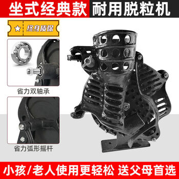 Beyzk corn thresher, small hand-cranked corn thresher, hand-cranked electric dual-purpose thresher, peeling corn, sitting type, labor-saving, durable, upgraded model, lifetime warranty