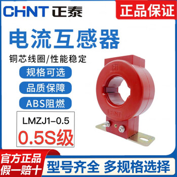 Chint lmzj1-0.5 current transformer 0.5s level 50/75/100/150/200/300/800/5 lmzj1-0.5 100/5 1 turn 30 0.5s level