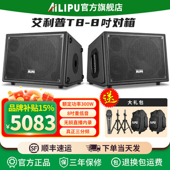 Ailip t8 audio musical instrument k song live broadcast internal recording electric blowpipe saxophone guitar playing and singing speaker home outdoor portable high-power bluetooth stage performance audio official flagship t8 black box standard