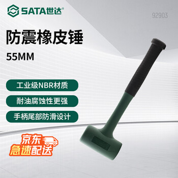 Sata shockproof rubber hammer 55mm ceramic tile glass floor tile installation hammer auto repair sheet metal hammer 92903
