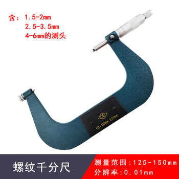 Haliang threaded micrometer 0-25-50-75-100mm qingliang medium diameter micrometer threaded medium diameter ruler 0.01mm haliang threaded micrometer 125-150mm