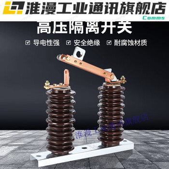 Jiugao direct-selling 24kv outdoor high-voltage isolating switch gw924kv630a three-phase 20kv isolating knife switch gw9-24/630a ceramic 3 pieces