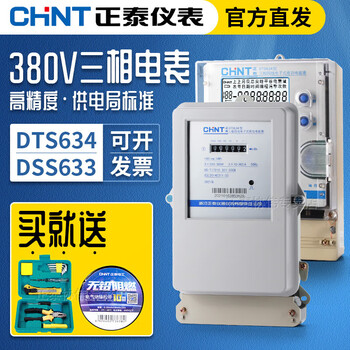 Chint (chnt) three-phase four-wire electric meter 380v transformer type high-power dts electronic three-item box 4 active electric energy meter dss633 three-phase three-wire mutual inductance type 1.5 (6) a (38