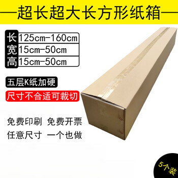 Extra long and extra large rectangular special cardboard box 5 pieces long strip umbrella fishing rod yam lamp tube carton 160*150*140 height 15cm width 20cm length 155cm 5 pieces in a set