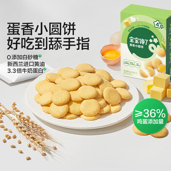 Baby is craving for biscuits, children's snacks, walnut biscuits, high calcium milk finger sticks for 36 months and over 1 year old, baby recipes, egg-flavored round biscuits 60g