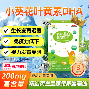 Sunflower dha algae oil gel candy, infants and children 0-3 years old, students and teenagers, non-brain supplements to enhance memory, pregnant women, multiple good nutrients, 3 boxes of reinforcements