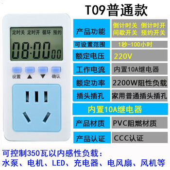 Timing household water pump power intermittent cycle power outage reservation switch automatic time controller t09 ordinary model set to seconds