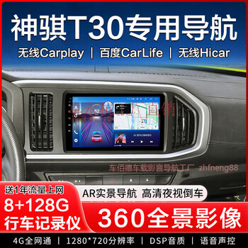 Zhuo yonghang changan shenqi t30 central control large screen 360 panoramic image ev navigation all-in-one machine reversing recorder display applicable 4g version (octa-core 8+128g) + installation official standard + recorder + reversing rear view