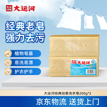 Grand canal classic scented laundry soap 200g*2 old soap natural coconut oil gentle and doesn’t hurt hands brush white shoes cleaning underwear