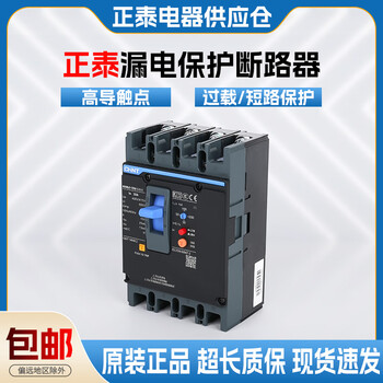 Chint kunlun nxmle leakage protector 4300 125a315a630a plastic case circuit breaker three-phase four-wire 315a 4p