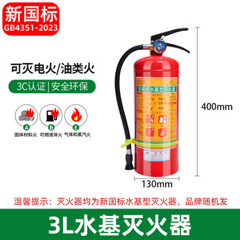 3c certified water-based fire extinguisher for shops, household and commercial water-based vehicle-mounted l3l2l1 liter fire extinguisher 3l water-based fire extinguisher