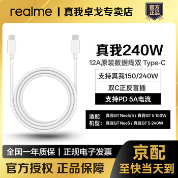 Realme 150/240w super flash charging data cable dual type-c interface 12a realme gt5/gtneo3/5 original data cable 150w/240w realme original 150/240w super flash charging data cable dual type-c interface 12a 1 meter