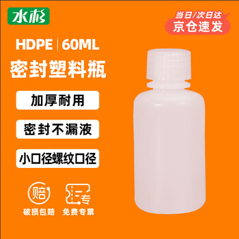 Metasequoia (pack of 5) 60ml translucent color thickened sealed small mouth round bottle food grade small mouth bottle small sample water agent bottle chemical reagent bottle