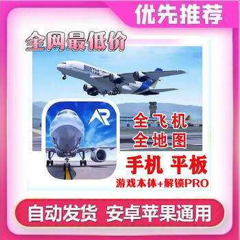 Rfs real flight simulation rfs pro unlocks all maps and all aircrafts in chinese apple android game software download + package update + unlock pro one month