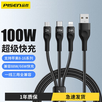 Pinsheng data cable three-in-one charger cable 6a super fast charge 100w one to three 66w suitable for huawei, apple, vivo, xiaomi type-c android mobile phone three-head car set, magic black 1.2 meters, 100w fast charge, safe and does not damage the machine