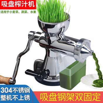 He jiagong 304 stainless steel wheatgrass manual juicer hand-cranked household vegetable wheatgrass celery ginger pomegranate squeeze juice suction cup wheatgrass juicer