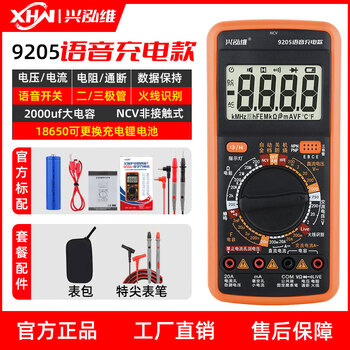 Annaisi9205 intelligent voice broadcasting multimeter high-precision multi-function burn-proof rechargeable digital meter b9205 voice charging model official standard + special top