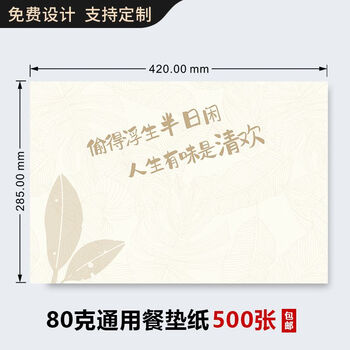 Hongfei disposable placemat paper with custom logo, western food hotel, commercial restaurant pad paper, desktop oil-proof and grease-proof tray paper, life is full of joy, 500 sheets