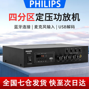 Philips (philips) css1800 four-zone power amplifier bluetooth high-power zone power amplifier speaker speaker amplifier household fixed-resistance and constant-voltage audio plug-in card u disk bluetooth public amplifier