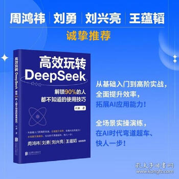 Use deepseek efficiently at second hand to unlock usage skills that 90% of people don’t know liu dian 978