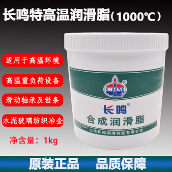 Changming 1000 degrees ultra-high temperature grease cement glass textile metallurgy 600 degrees-20~1000 degrees 1kg changming 1000 degrees