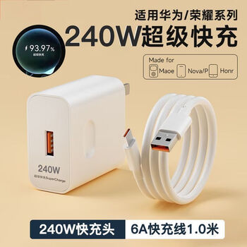 Original suitable for huawei 240w charger, honor super fast charging cable, 120w data cable, 66w fast charging head set, 240w super fast charging, 99% full in 40 minutes, official original package, fast charging head + 1.5m fast charging cable