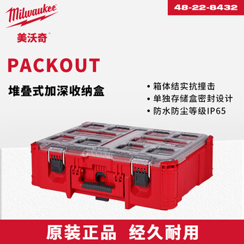 Miwaki packout series stacking box module storage system industrial-grade multi-functional storage box large-capacity equipment box stacked deepening storage box 48-22-8432