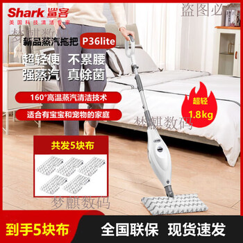 Shark steam mop electric household floor mop high temperature p36lite top version 5 pieces of cloth in total