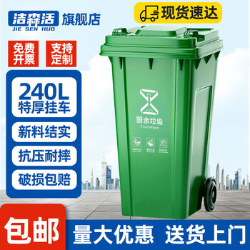 Jiesenhuo large outdoor trash can commercial sanitation trailer with covered wheels industrial thickened large capacity flip-top trash can outdoor community hotel kitchen food waste classification catering 240l trailer model - green to strengthen muscles and bones
