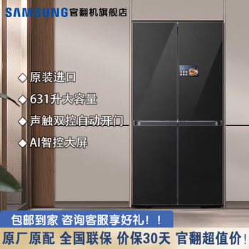 Samsung (samsung) official refurbished machine, original imported ai shen 9 series ultra refrigerator 631l cross-shaped four-door zero-embedded double cycle 9-inch large screen ai intelligent control touch door opening automatic ice making muyun gray rm90f64x1csc