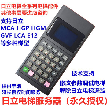 Hitachi elevator handheld programming server ghp-2 ghpii debugging tool hand-programmed operator indefinitely valid for 80 years