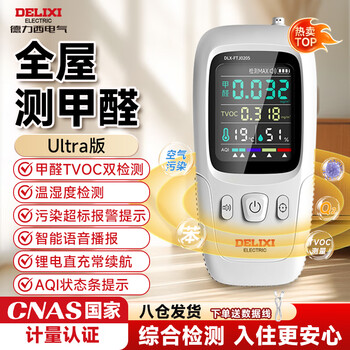 Delixi electric high-precision professional formaldehyde detector air quality detector indoor home new home car testing