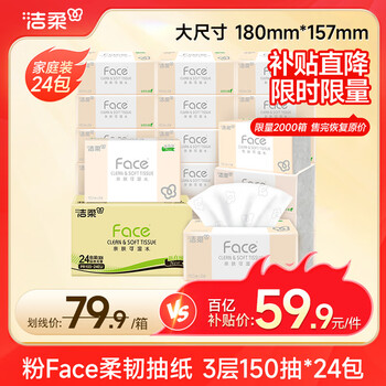 Jierou tissue paper, pink face, flexible 3 layers, 150 sheets*24 packs of paper towels, wettable tissue paper, m size, full box of toilet paper