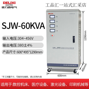 Delixi voltage regulator single-phase 220v fully automatic household high-power three-phase 380v air conditioner tnd ac power supply sjw three-phase_60kw (customized model)