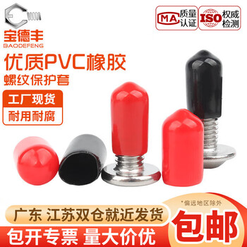 Baodefeng pvc rubber protective cap external thread screw protective sleeve screw rod round cap plastic hose casing cap plug black 35x30 (5 pieces)