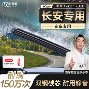 Kejingwei changan special wiper boneless wiper silent changan cs75/55/35plus/eado special changan car series eado plus (20-23 models)