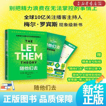 Genuine xinhua bookstore let them go, written by mel robbins, get rid of internal friction, anxiety, interpersonal relationships, high sensitivity, group purchase, contact customer service