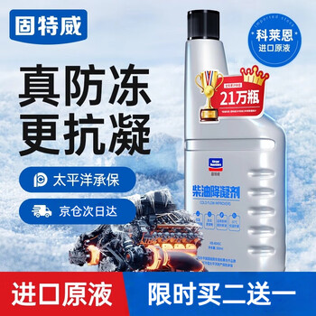 Goodway diesel anticoagulant antifreeze pour point depressant diesel additive fuel treasure winter diesel automotive supplies diesel pour point depressant buy 2 for 3