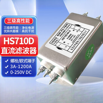 Zhongchi emi anti-interference 8v12v24v36v48v110v harmonic purification hs710d single-phase dc three-stage filter hs710d-50a (bolt interface)