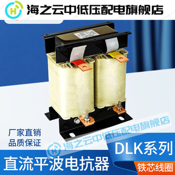 Dc smoothing reactor inverter special 15380kw current limiting filter energy-saving dlk series aluminum core dlk-1000a-380kw (aluminum core)