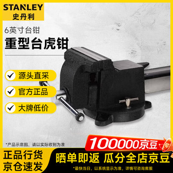 Stanley (stanley) 6-inch heavy-duty bench vise multi-functional work vise 83-068-22