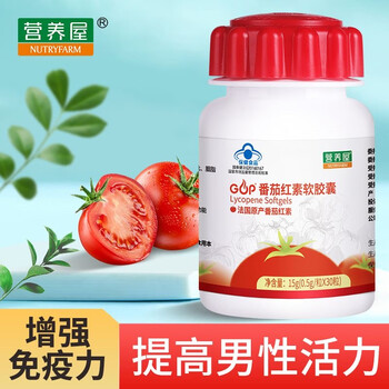 Nutrition house original genuine lycopene soft capsules enhance immunity blue hat certification 3 boxes
