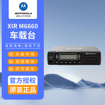 Motorola xir m6660 digital analog car radio dm2600 dual time slot dem500 walkie-talkie radio m6660