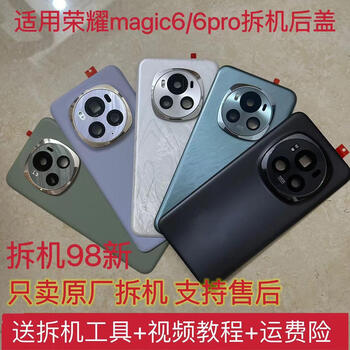 Suitable for magic6 disassembly back cover honor magic 6pro original back cover glass original back case second-hand battery cover magic6 back cover velvet black disassembly 98 new belt