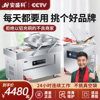 Anshengke double-chamber vacuum packaging machine commercial fully automatic vacuum sealing machine large stainless steel dry and wet dual-use cooked rice bricks chicken, duck and goose packaging machine 400 tablet touch model single 20l large pump