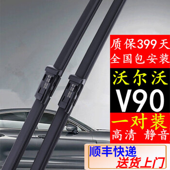 Suitable for volvo v90 wipers 24/23/22/21/20/19/18 original silent boneless wiper blades volvo v90 2017-2025 wiper blade pair