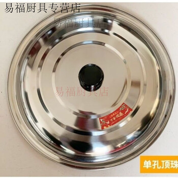 Baichao large pot lid stainless steel household emergency pot lid thickened stir-fry iron pot lid universal stew pot lid old-fashioned round stainless steel extra thick pot lid 24cm