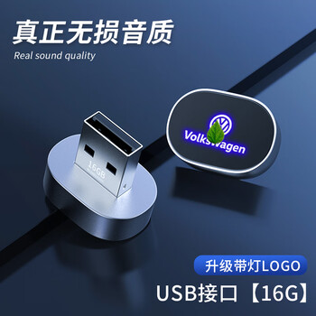 Jiletang is suitable for volkswagen's car-mounted flash drive, the new magotan sagitar tourang cc lingdu tanyue pasa car, without loss, the special 16g usb interface for volkswagen, official standard configuration