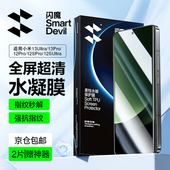 Flash magic suitable for xiaomi 13ultra mobile phone film 13pro/12pro/12spro/12sultra hydrogel film non-tempered high-definition full screen coverage strong anti-fingerprint anti-scratch and wear-resistant full coverage | ultra-clear hydrogel film 2 pieces + artifact 13ul/pro/12pro/spr